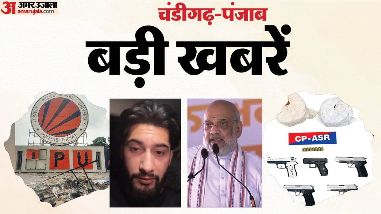 Chandigarh Punjab Big News today Amit Shah Rally Punjab Congress High Court LPU violence