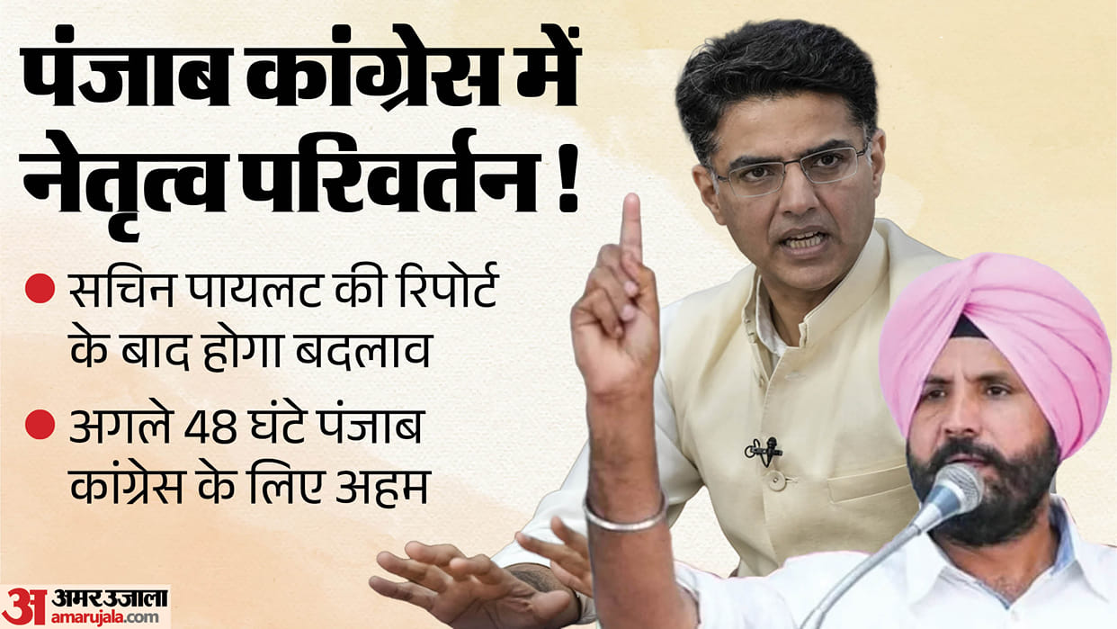 Punjab Congress amarinder Raja Warring vijay inder singla  sachin pilot