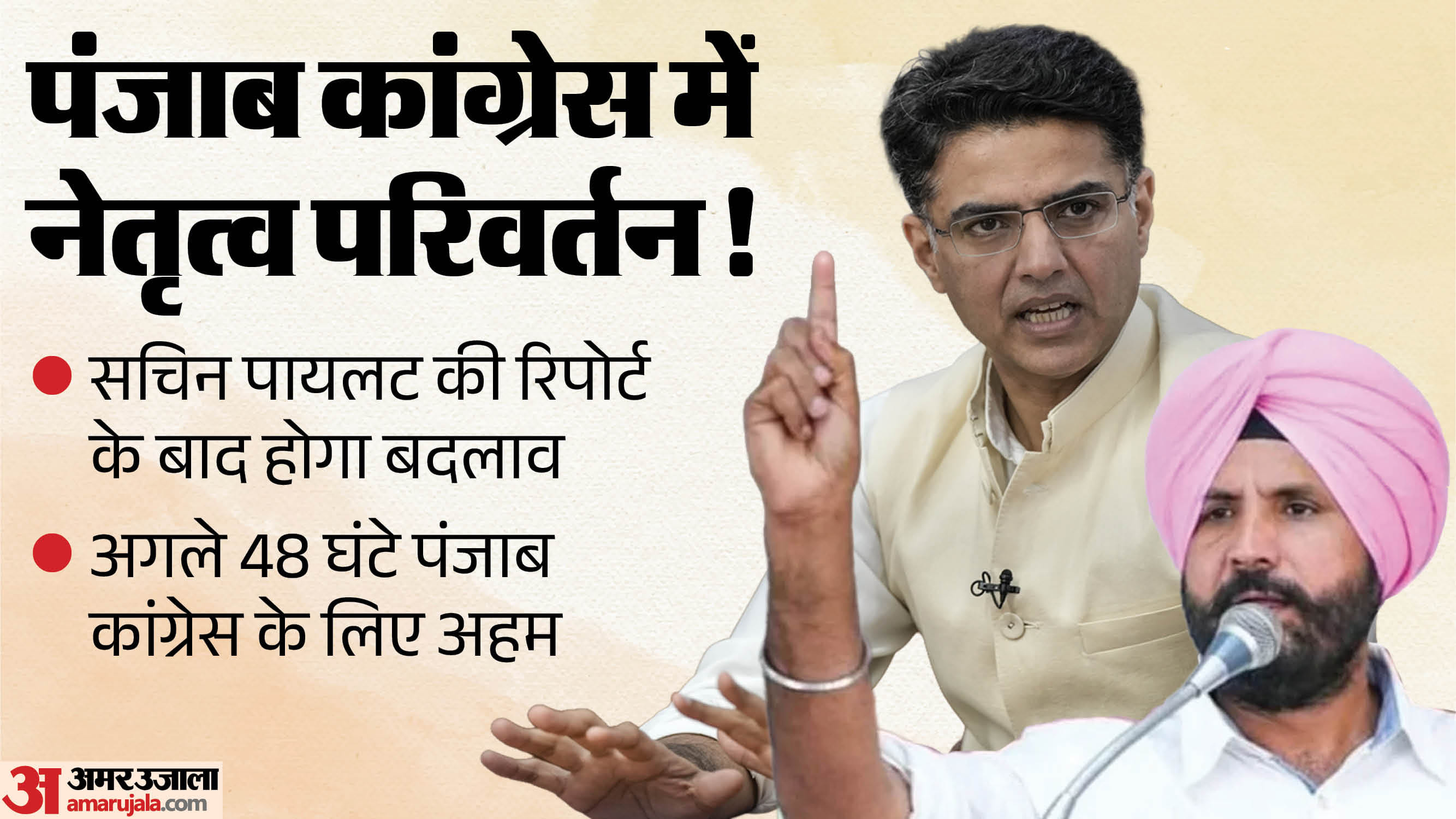 पंजाब कांग्रेस में होगा बदलाव