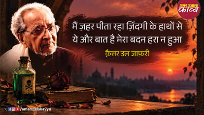 qaisar ul jafri famous ghazal teri gali mein tamasha kiye jamana hua