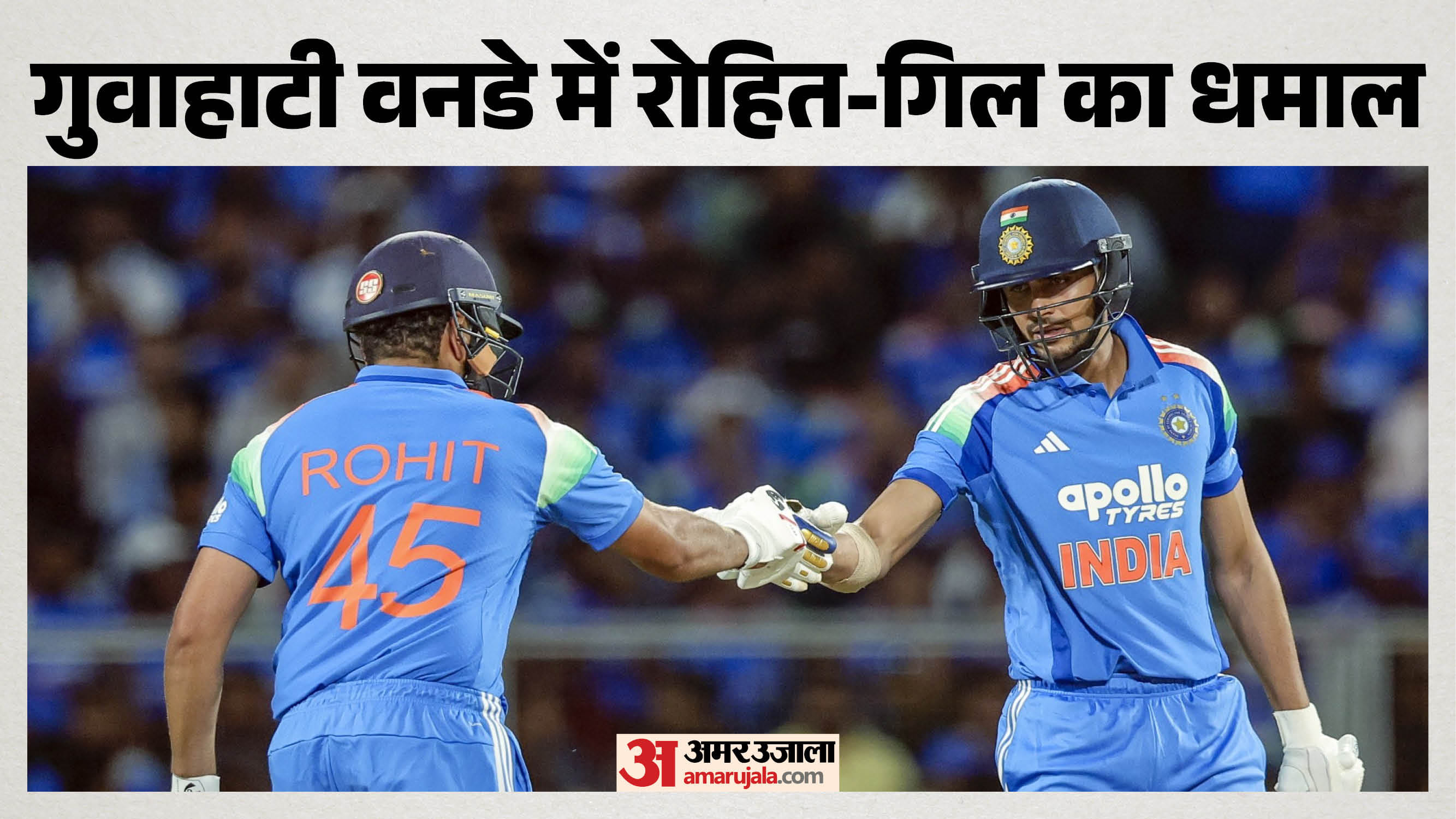 रोहित-गिल