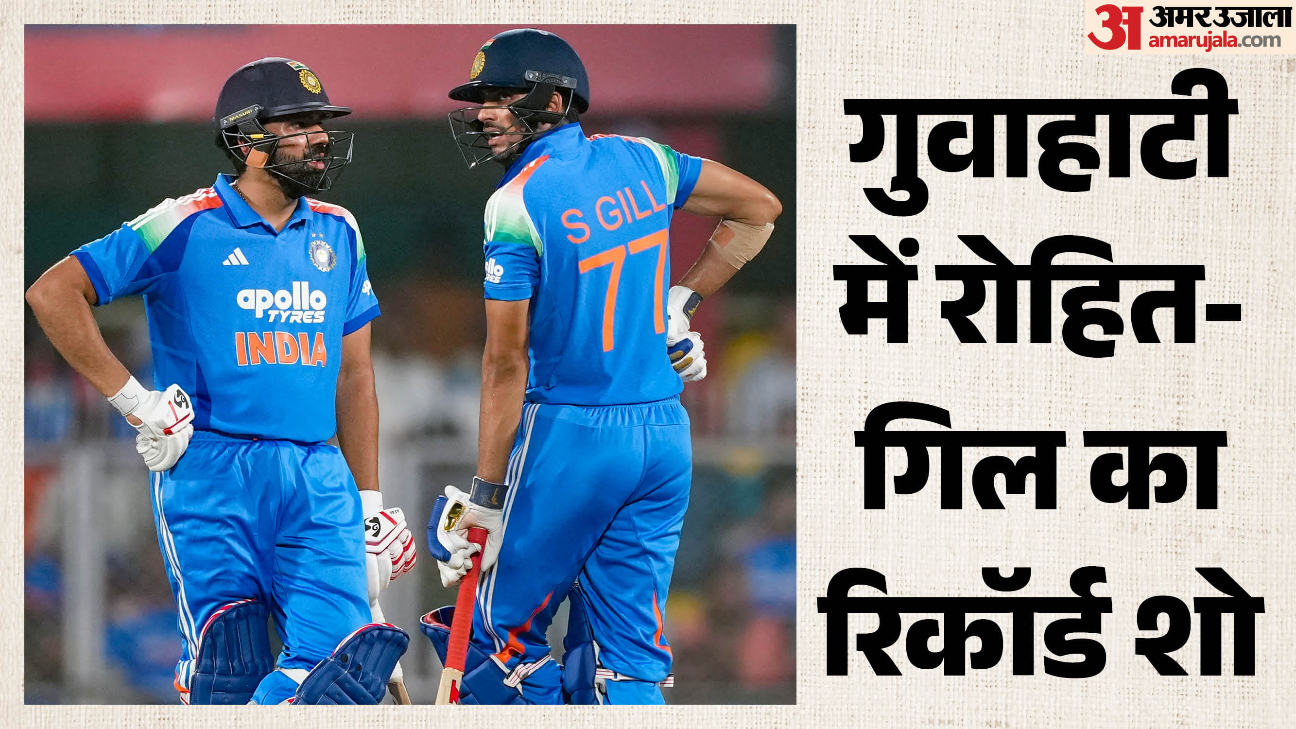 रोहित और गिल