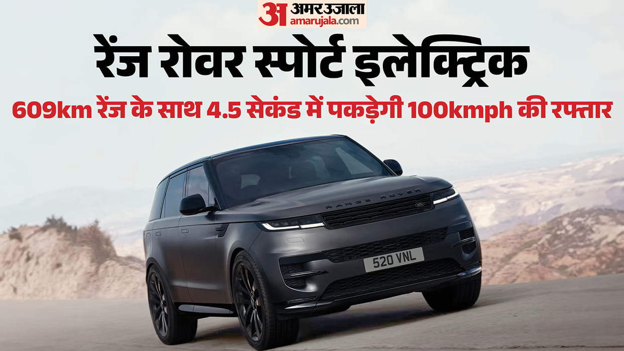 Range Rover Sport Electric Unveiled 609km Range and 550hp Power; Bookings Open in India