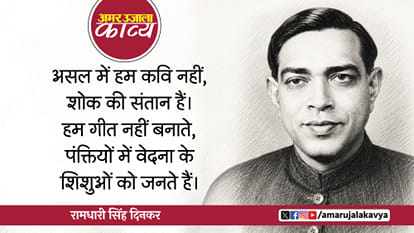 ramdhari singh dinkar famous hindi kavita hriday chhota ho toh shok wahan nahin samayega