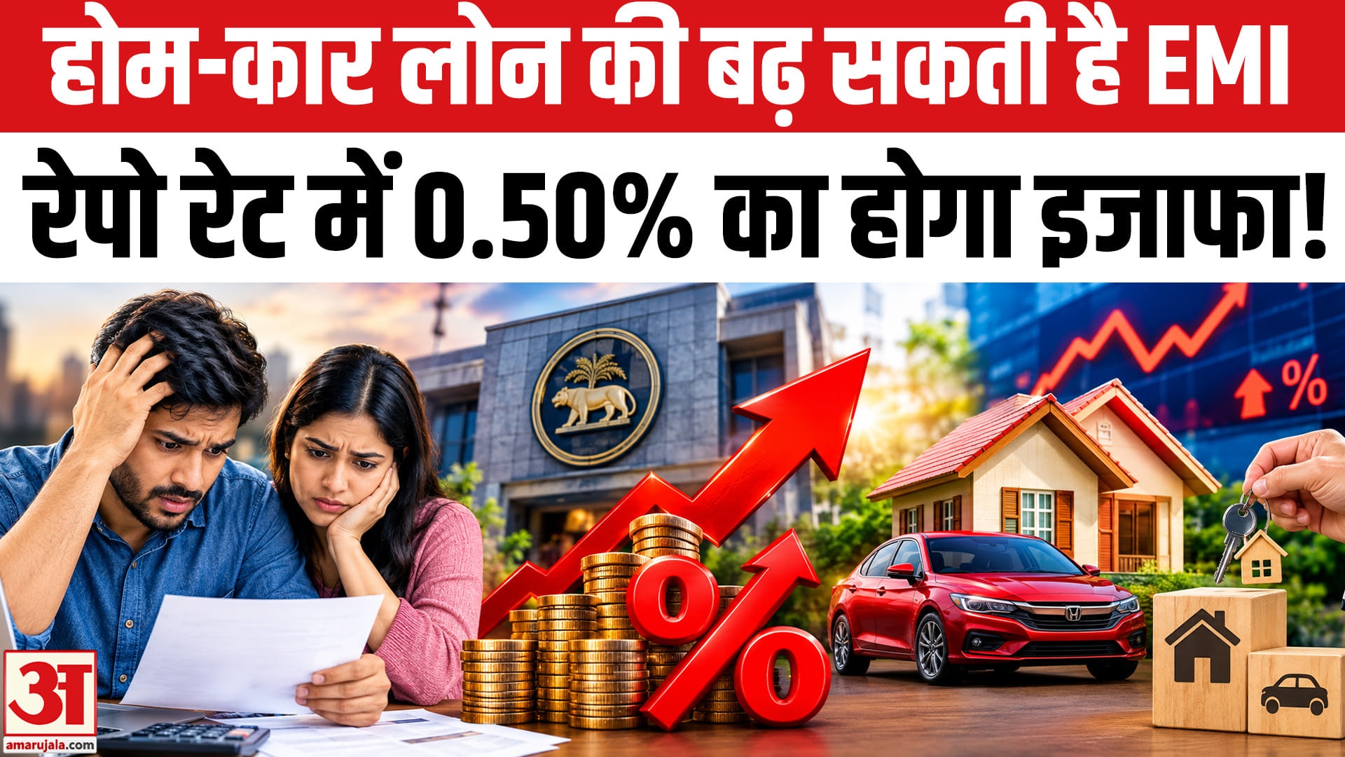 अक्टूबर-दिसंबर में आरबीआई रेपो रेट में इजाफा करेगा,होम-कार लोन की बढ़ सकती है EMI