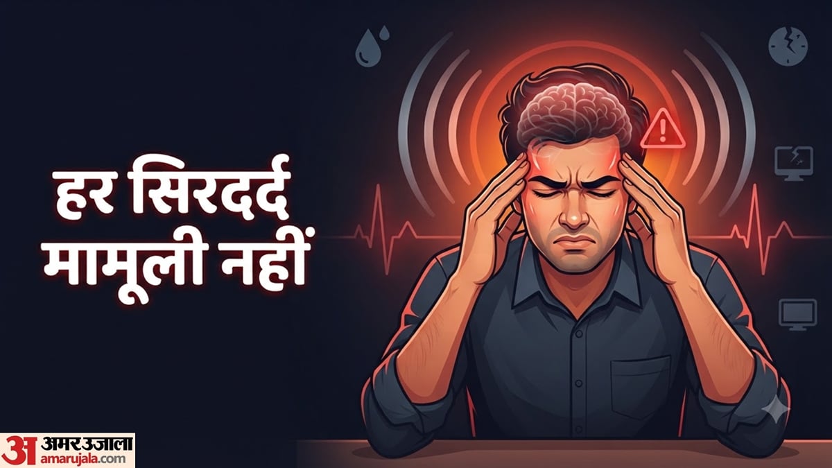 जान लें: क्या आपका सिरदर्द सामान्य है? इन संकेतों से समझें कब डॉक्टर को दिखाना जरूरी