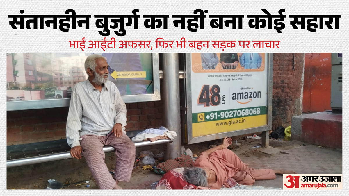 मर गई रिश्तों की अहमियत: बुजुर्ग दंपती को वृंदावन में छोड़ गए रिश्तेदार, सड़क पर भूखे-प्यासे तड़पते रहे