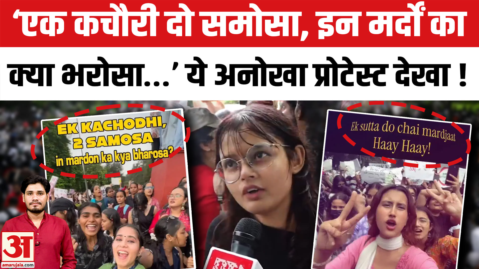 छात्राओं का प्रदर्शन