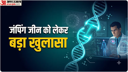 जीन को लेकर बड़ा खुलासा