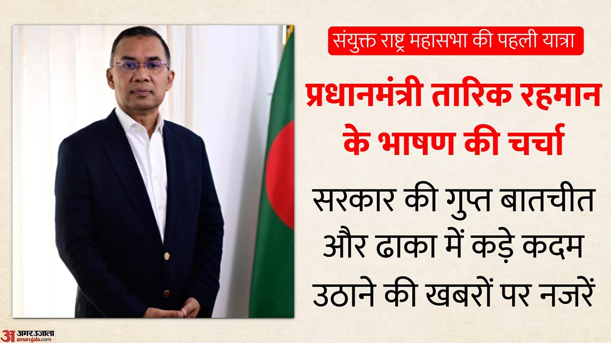 UNGA PM Tariq Rahman speech Awami League and Hindus suppression in Bangladesh Reports Dhaka on which path