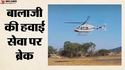 दोसा स्थित मेंहदीपुर बालाजी हेलीपेड पर उतरता हेलीकॉप्टर