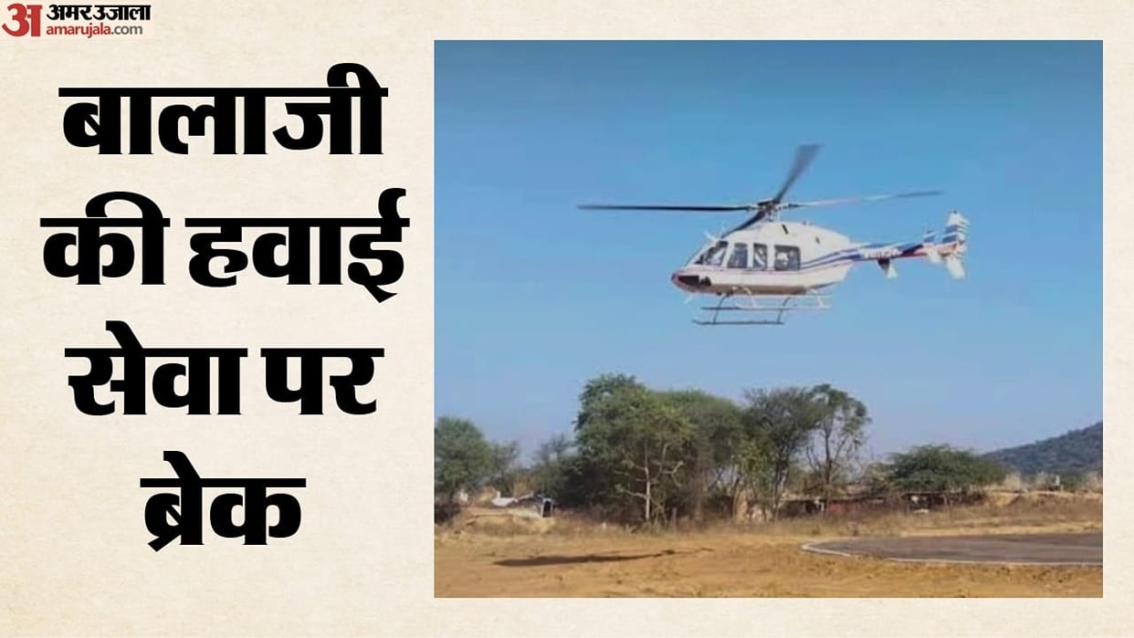 Balaji Dham Air Service Halted Chopper Service Stopped After Single Flight Check What Went Wrong