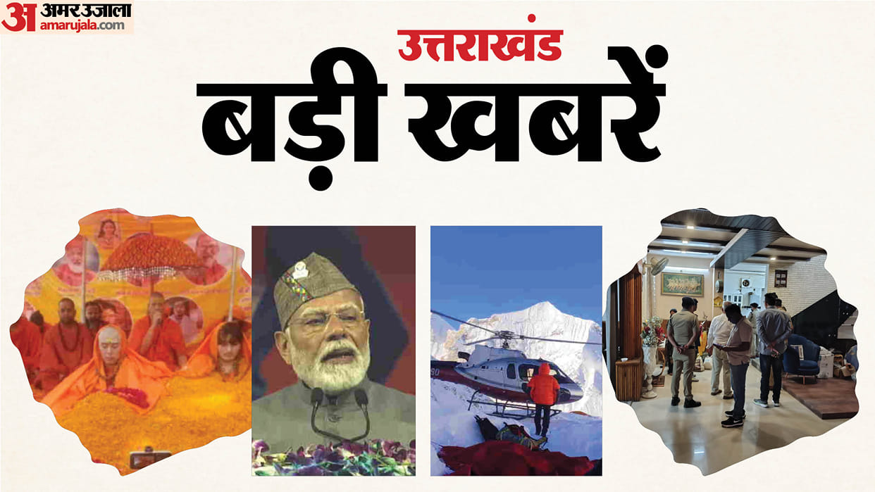 Uttarakhand Big News Today Loot In Dehradun Pm Modi Visit and Uttarkashi Rescue