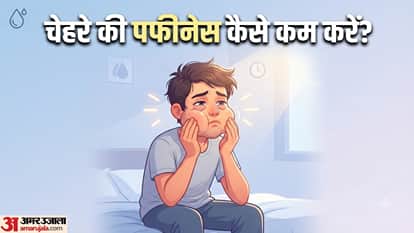सुबह चेहरे की सूजन कम करने के लिए क्या करें?