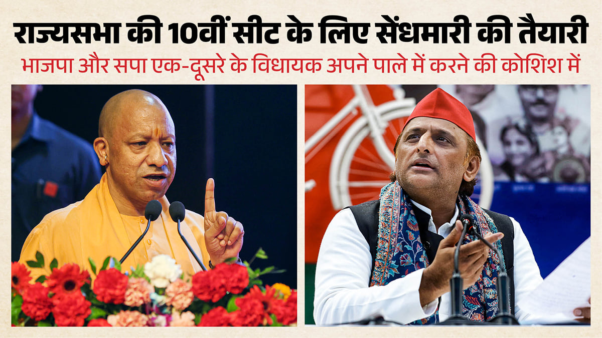 यूपी में राज्यसभा चुनाव: दसवीं सीट के लिए सपा-कांग्रेस में सेंधमारी, दोनों पार्टियां क्रॉस वोटिंग की जुगत में