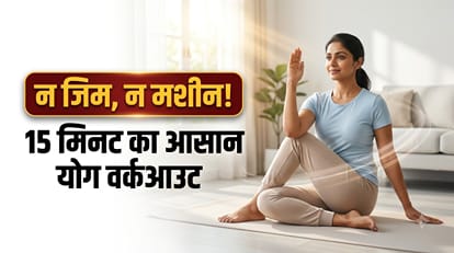 योग रूटीन