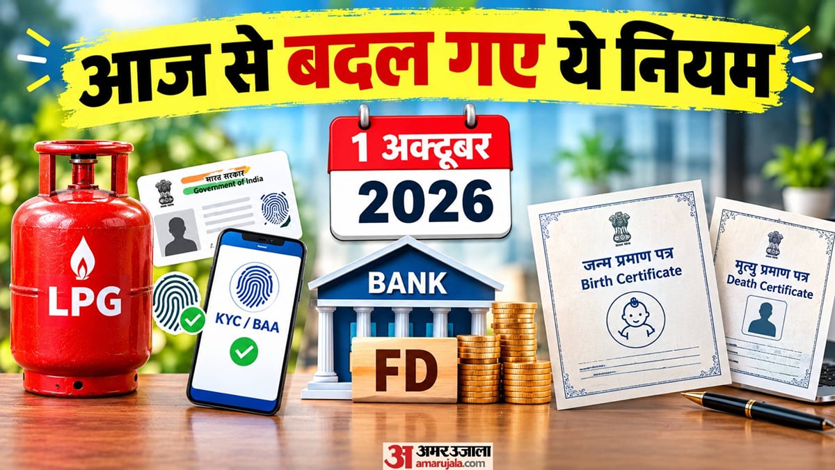 आज से हो रहे ये जरूरी बदलाव, जान लें क्या बदल रहा और क्या नहीं