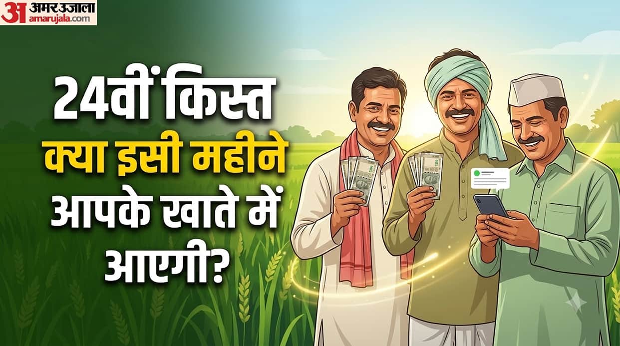 PM Kisan 24th Installment: October Begins, Will 2,000 Arrive This Month? Know the Latest Update