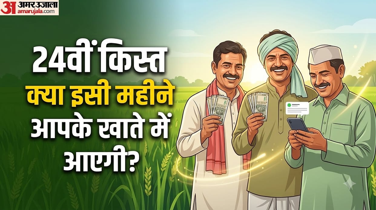 PM Kisan 24th Installment: October Begins, Will 2,000 Arrive This Month? Know the Latest Update