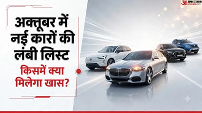 अक्तूबर में लॉन्च होने वाली कारें