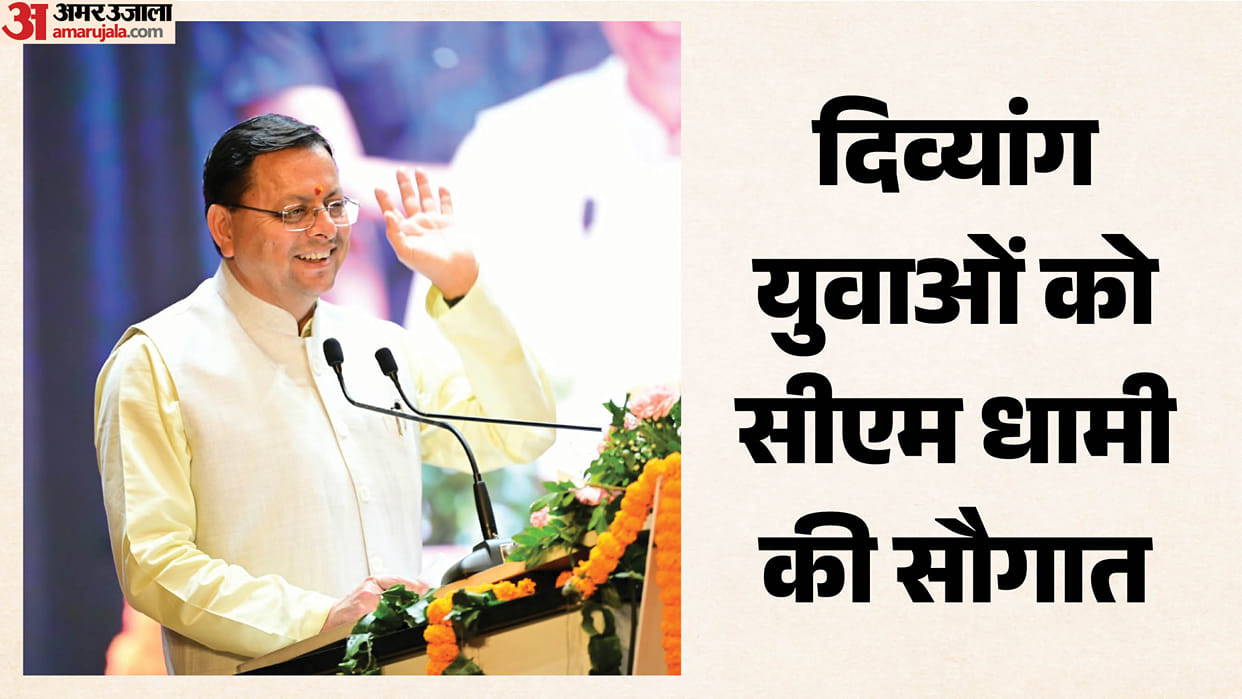 International Day of Older Persons CM Dhami announces free civil services coaching for differently-abled youth