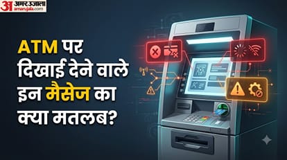 ATM पर दिखाई देने वाले इन मैसेज का क्या मतलब?
