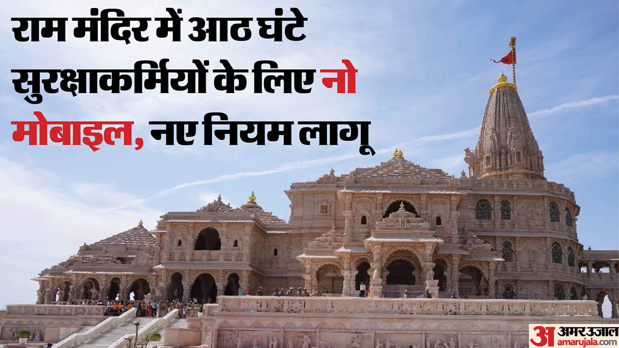 'No mobile' rule for security personnel at Ram Mandir for eight hours; service center used for calls home.