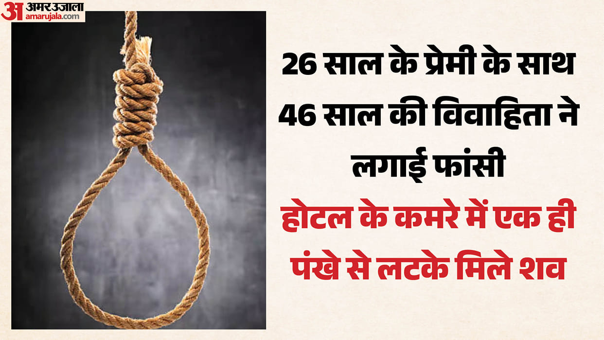 Bahraich: Couple found hanging in hotel room; married woman had come to Bahraich from Noida