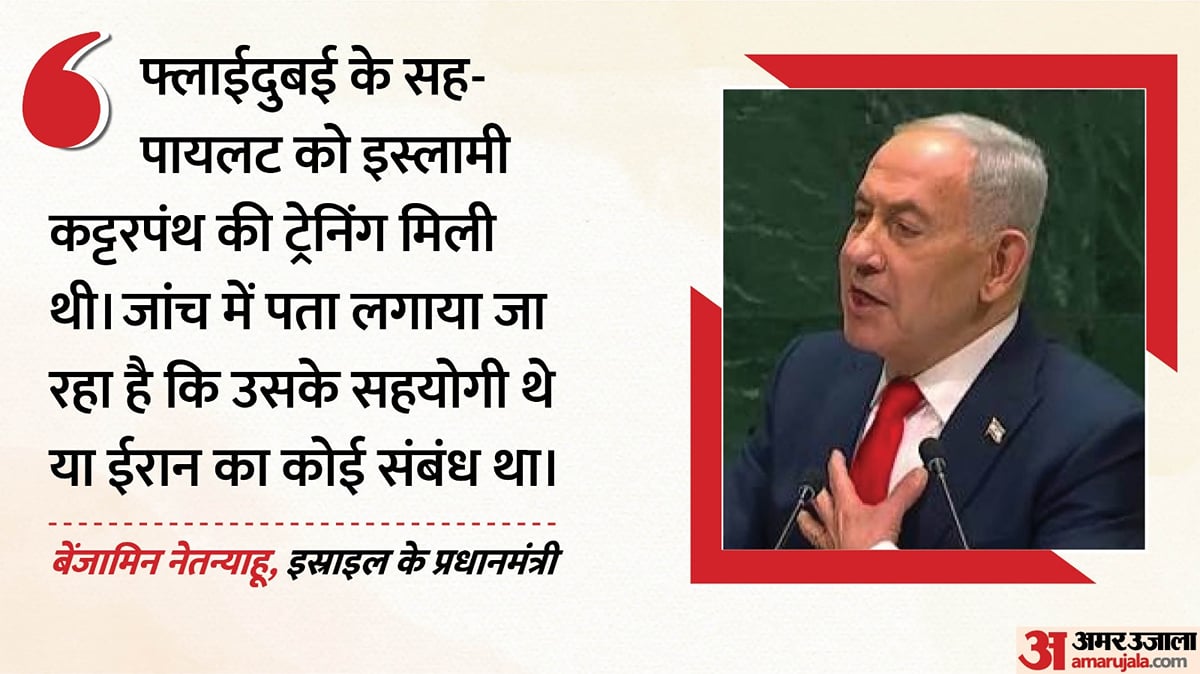 उड़ते विमान में भारतीय कप्तान पर हमला: नेतन्याहू बोले- सह-पायलट कट्टरपंथी सोच से प्रभावित; ईरान पर क्या दावा?