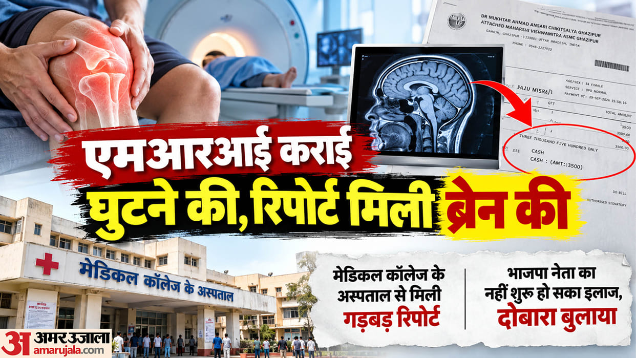BJP leader underwent an MRI of his knee but received report for his brain In Ghazipur