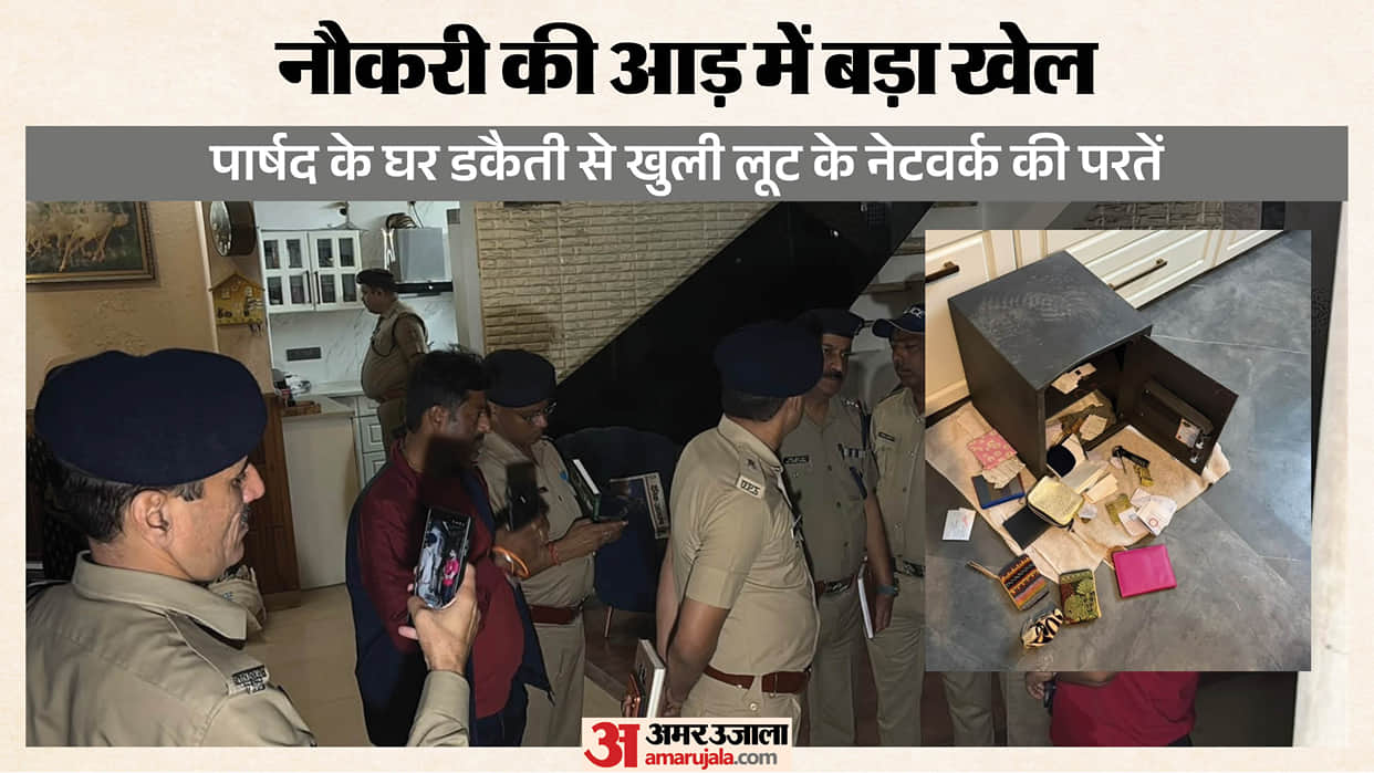 Domestic help gang targets homes across india dehradun on alert house robbery case in BJP councillor house