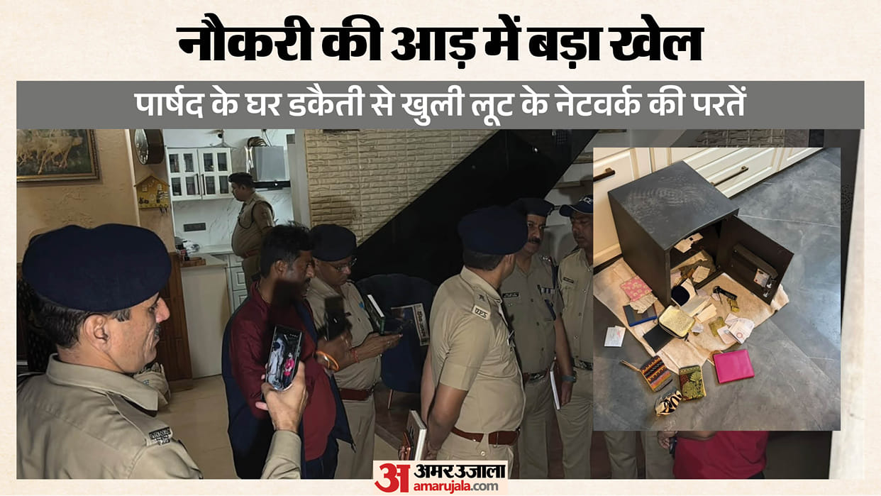 Domestic help gang targets homes across india dehradun on alert house robbery case in BJP councillor house
