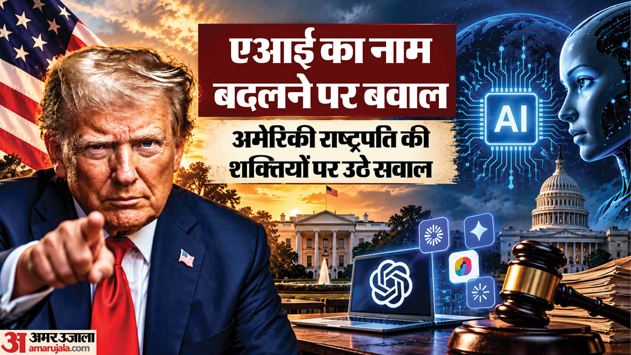 Donald Trump Renames AI to Super Intelligence SI domain controversy explainer hindi