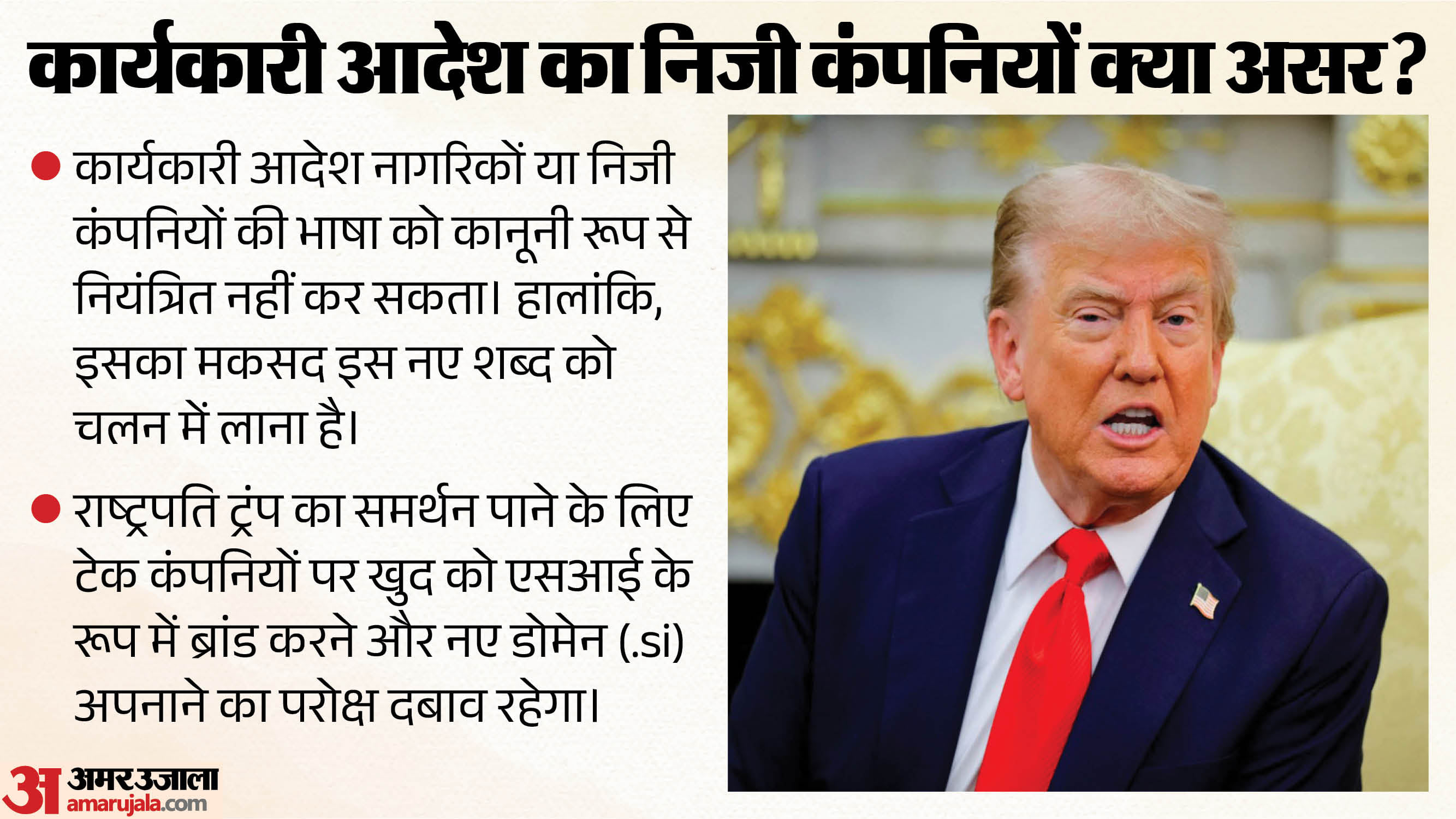 अमेरिकी राष्ट्रपति के कदम का क्या होगा असर।