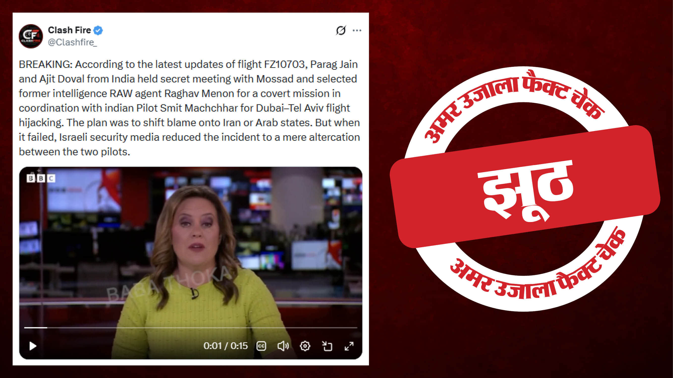 फैक्ट चेक