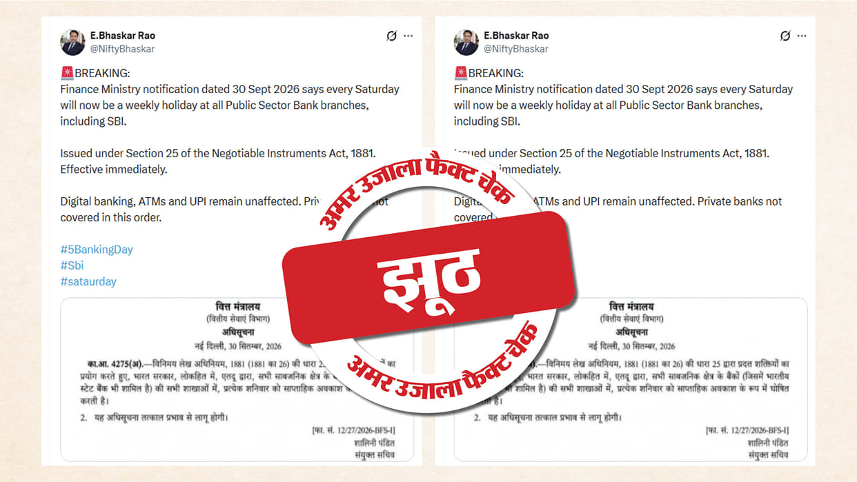 Fact Check: Claim regarding announcement holiday every Saturday public sector banks false;