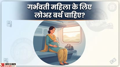 गर्भवती महिला ट्रेन टिकट