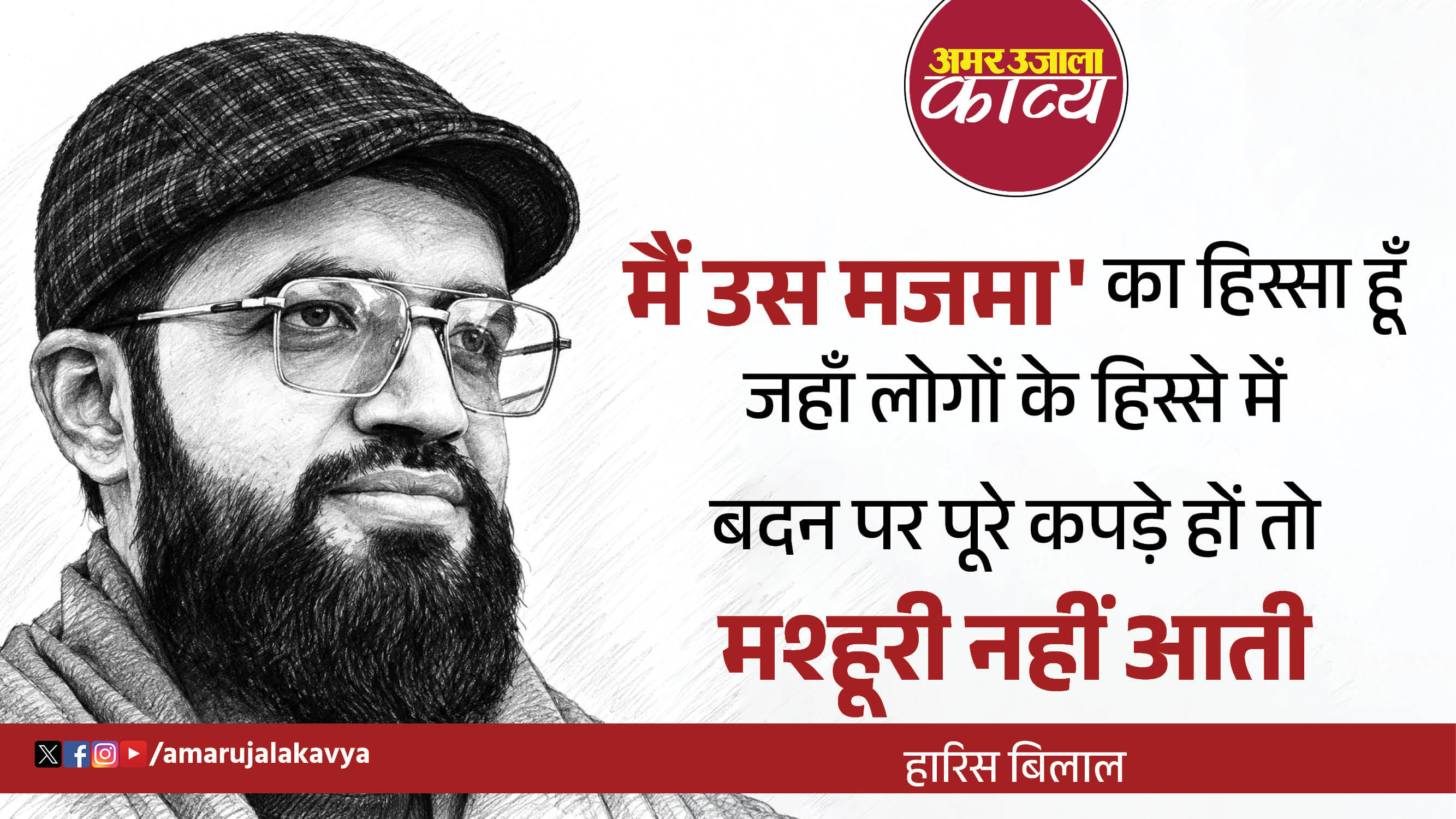 haris bilal famous ghazal hamare raste mein koi majboori nahin aati