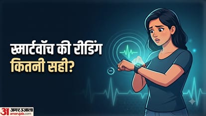स्मार्टवॉच से हार्टबीट नापना कितना सही?