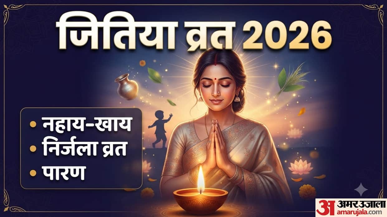 Jitiya Vrat 2026 nahay khay vrat paran shubh muhurat date time
