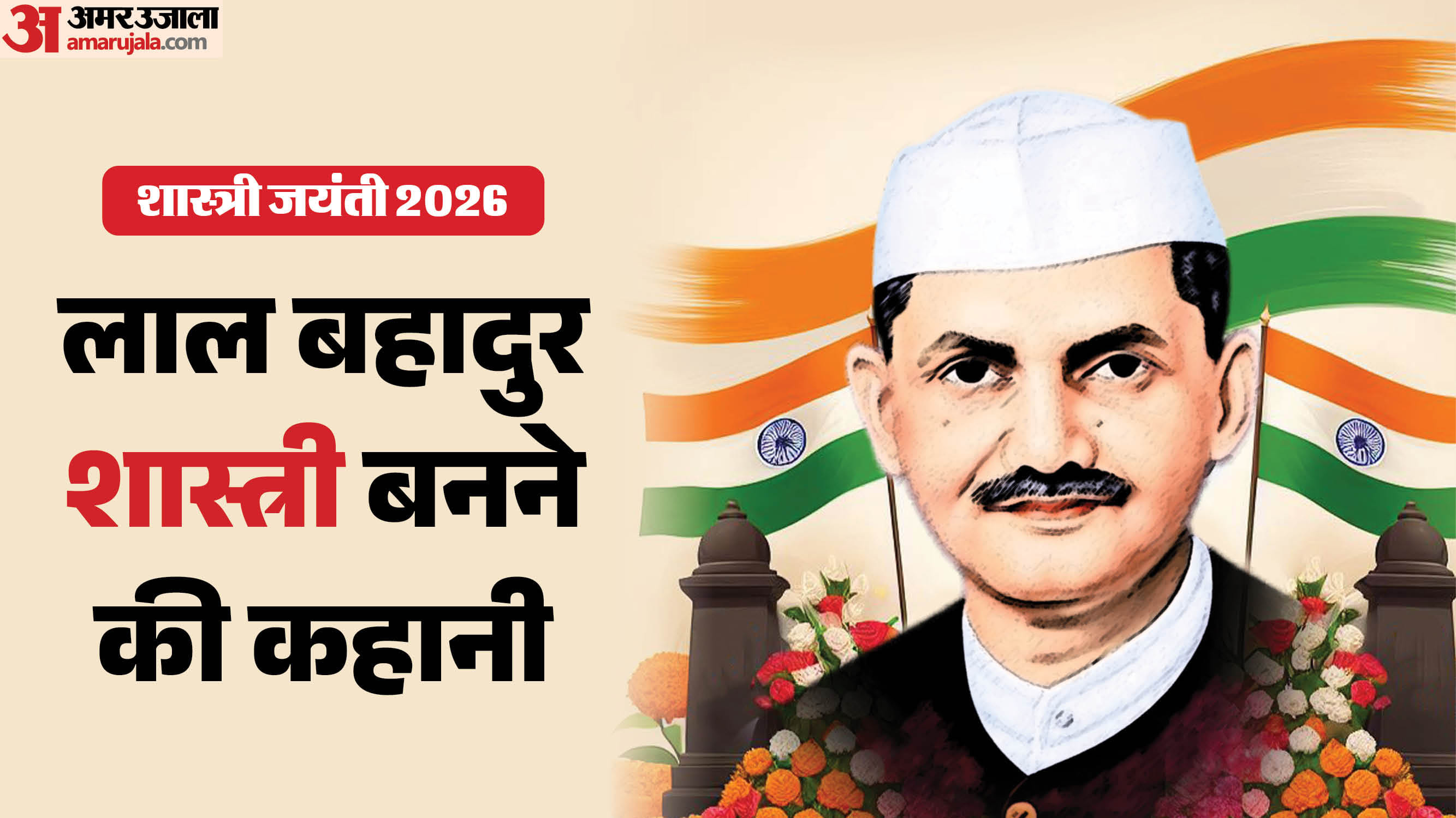 Lal Bahadur Shastri