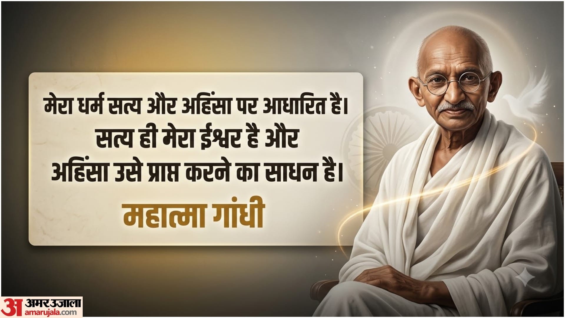 Gandhi Jayanti 2026 Mahatma Gandhi Quotes, Inspirational, Thoughts, Success Mantra Anmol Vachan