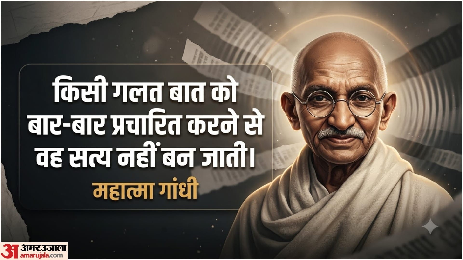 Gandhi Jayanti 2026 Mahatma Gandhi Quotes, Inspirational, Thoughts, Success Mantra Anmol Vachan