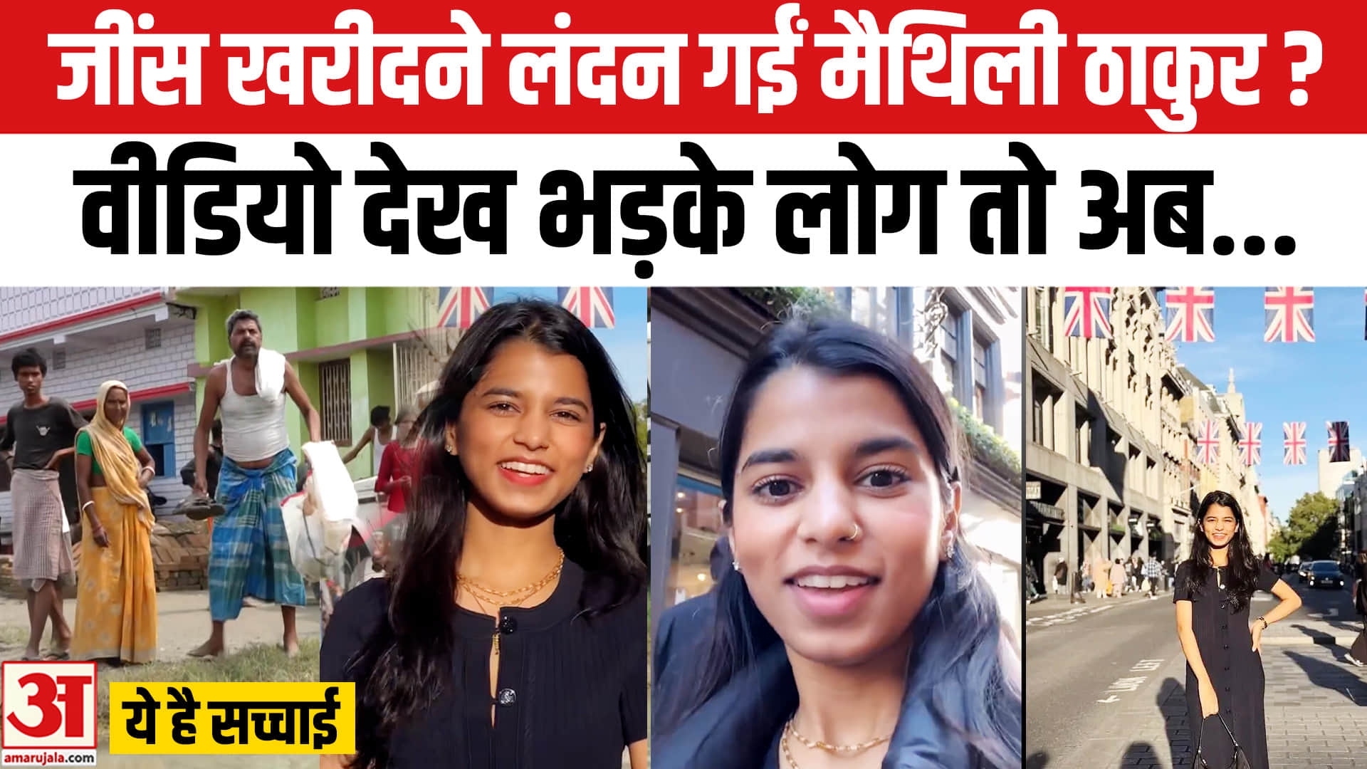 मैथिली ठाकुर