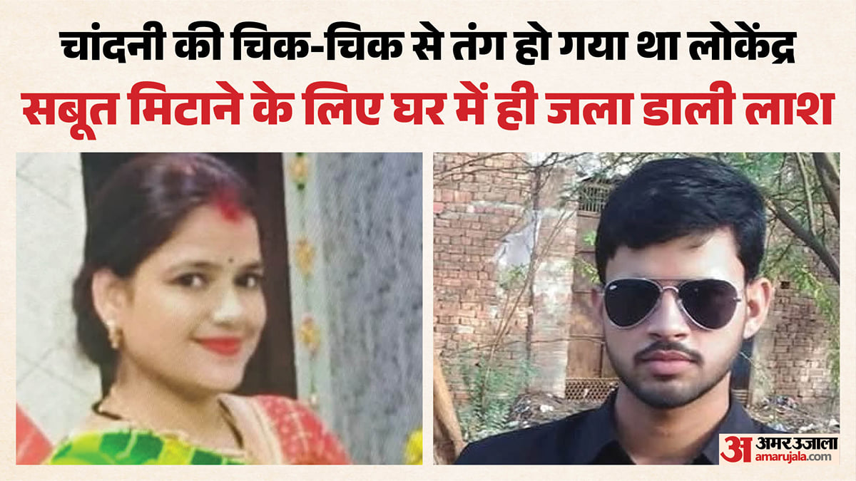 बीवी का बेदर्दी से कत्ल: सिर पर हमला कर की हत्या, बाइक से पेट्रोल निकाल घर में जलाई लाश; इसलिए हैवान बना पति