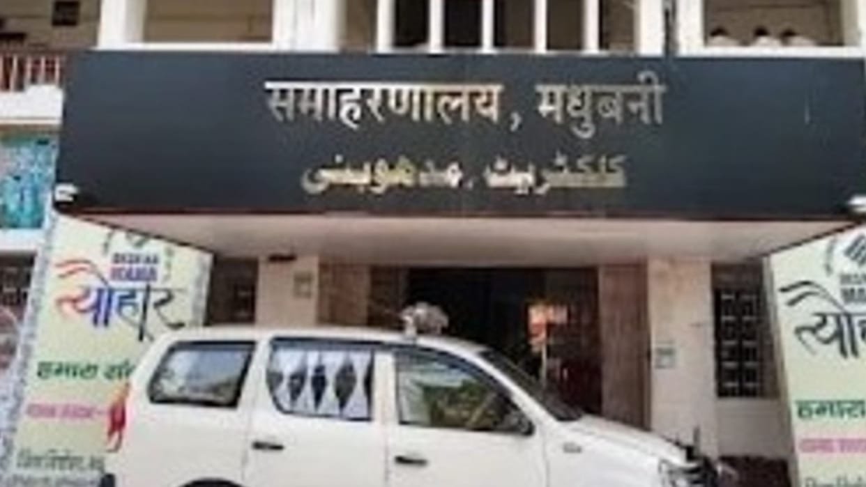 Order issued to auction the Collectorate building in Madhubani; court has a notice affixed to the main gate.