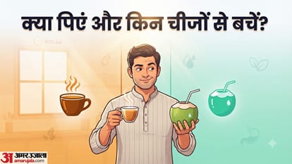सुबह खाली पेट क्या पीना चाहिए और क्या नहीं?