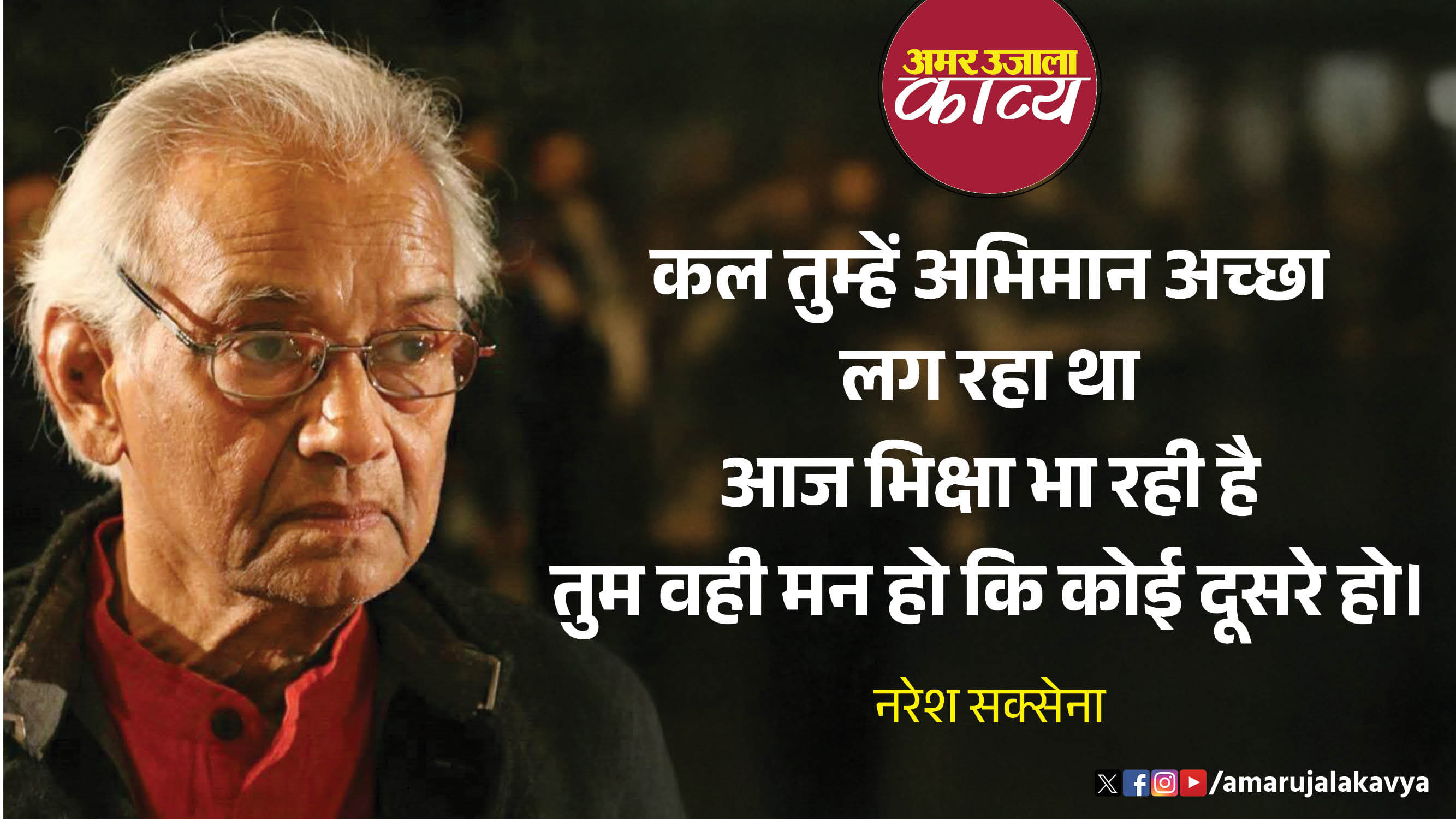 naresh saxena hindi kavita tum wahi mann ho ki koi doosre ho