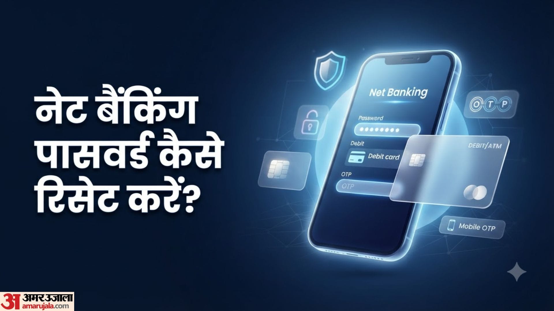 नेट बैंकिंग पासवर्ड कैसे रिसेट करें?