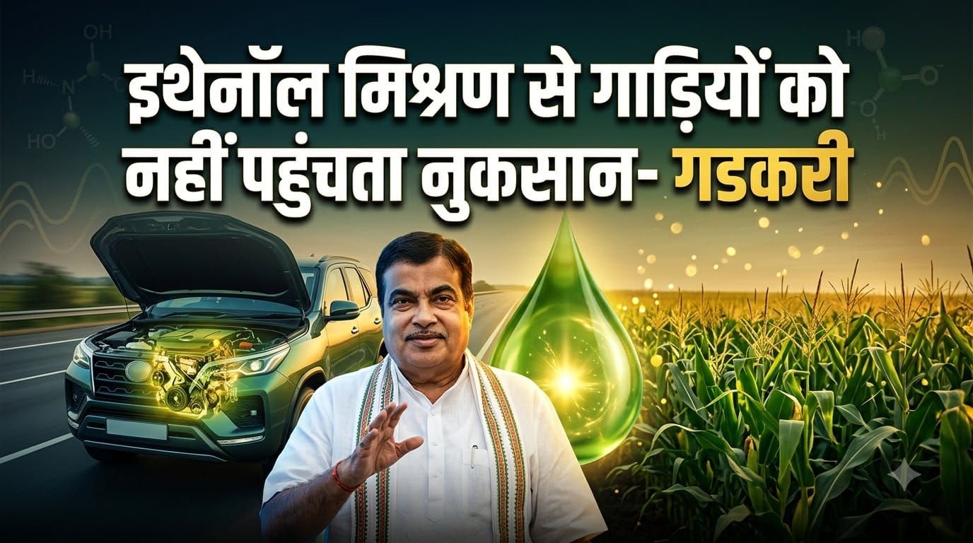 Nitin Gadkari on Ethanol Blending